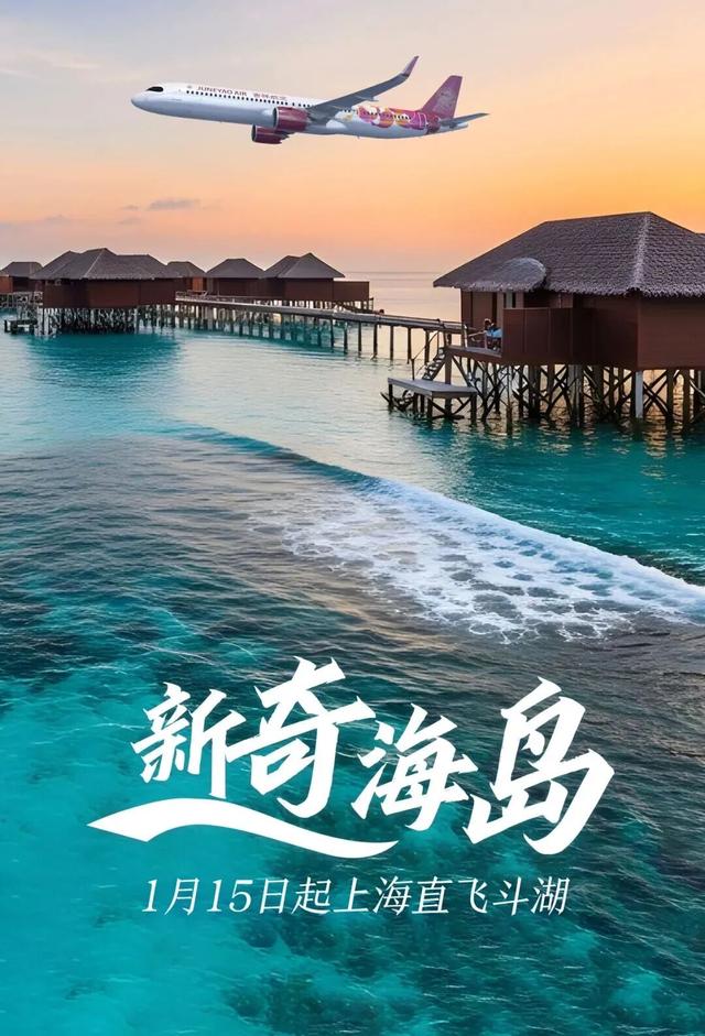 免签！上海马上能直飞！逃离冬天，“一键入夏”仅需5小时→