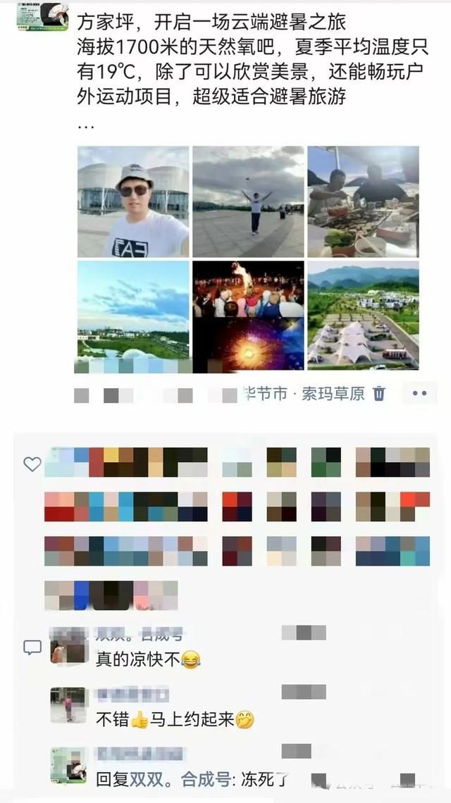 创历史新高！毕节最近太火……