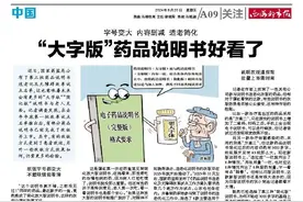 字号变大 内容删减 适老简化 “大字版”药品说明书好看了图片