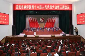 快讯丨淮安市洪泽区第十六届人民代表大会第三次会议开幕图片