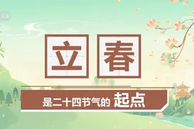 “立春后生的孩子就属龙”？国家标准这样说→图片