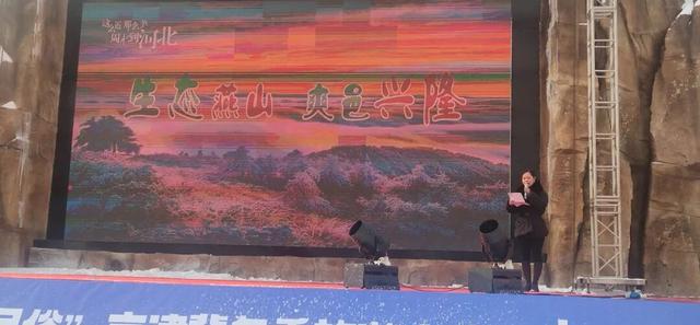 兴隆县参加第二届“燃情冰雪·品味民俗”京津冀冬季旅游文化季推介活动