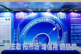 @广州专精特新中小企业，你们的专属线上展示平台来啦！图片