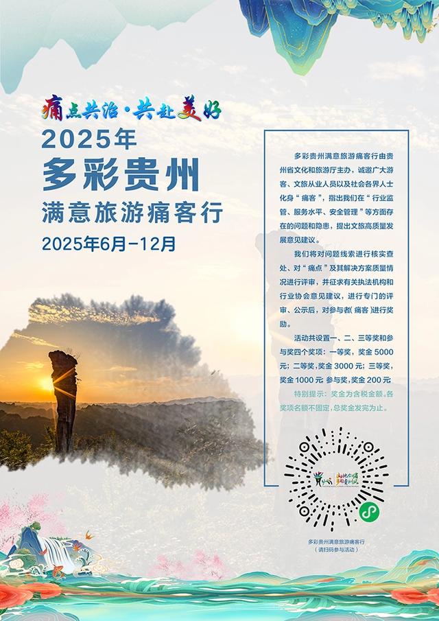 中秋国庆游贵州| 铜仁50余项活动点亮超长假期