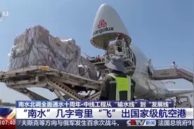 润泽一座城！全线通水十周年 南水北调给河南带来了什么?图片