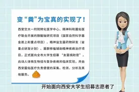 “粪便”变“金钱”？西安一医院招大学生捐粪，最高可补贴→图片