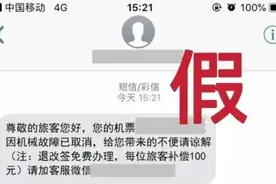 事关国庆出行：起飞前突然接到短信“航班取消”，信了后果很严重图片