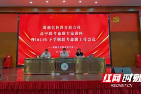 湖湘名校教育联合体·高中联考命题专家讲座暨2024年下学期联考命题工作会议在永州四中召开图片
