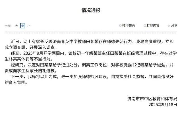 控诉班主任体罚学生的家长称遭网暴，直播时服用大量安眠药，曾要求追究涉事老师刑事责任