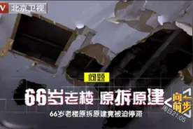 【向前一步】为了老楼的“重生”图片