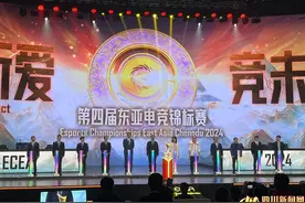 第四届东亚电竞锦标赛暨"跟着赛事去旅游"主题文旅活动在蓉开幕图片