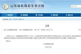 这场多向奔赴太美好！烟台小伙为救同学耽误考试，山东省招考院：启用副题，安排参加补考图片