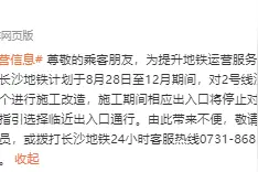 注意！长沙地铁2号线这两个站点出入口将逐个施工改造图片