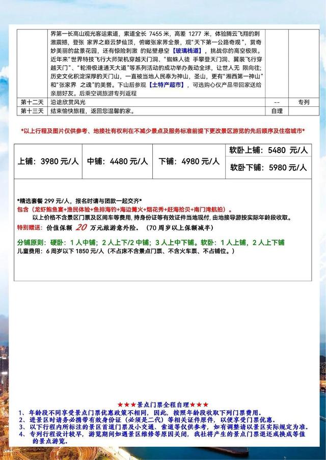 旅游补贴来啦！