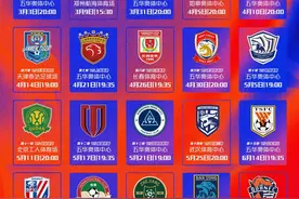 中超赛程出炉！3月3日梅州客家主场对阵上海申花图片