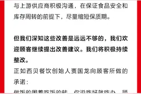 西贝致歉：承诺多款菜品将改为现做现炒图片