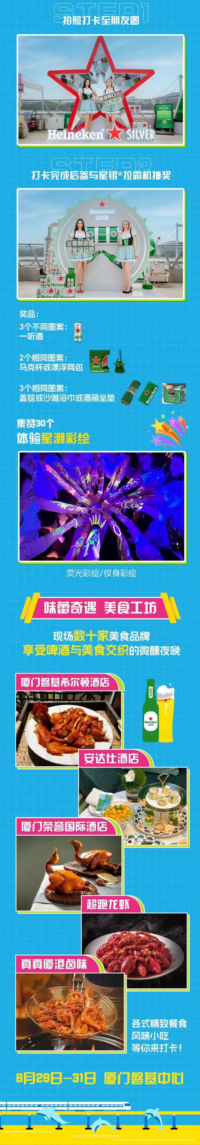 国际演艺+金条派送！本周五来思明首个啤酒花园共赴七夕星光夜