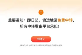 拼多多“百亿减免”再推新政，偏远地区物流中转费全部由平台承担图片