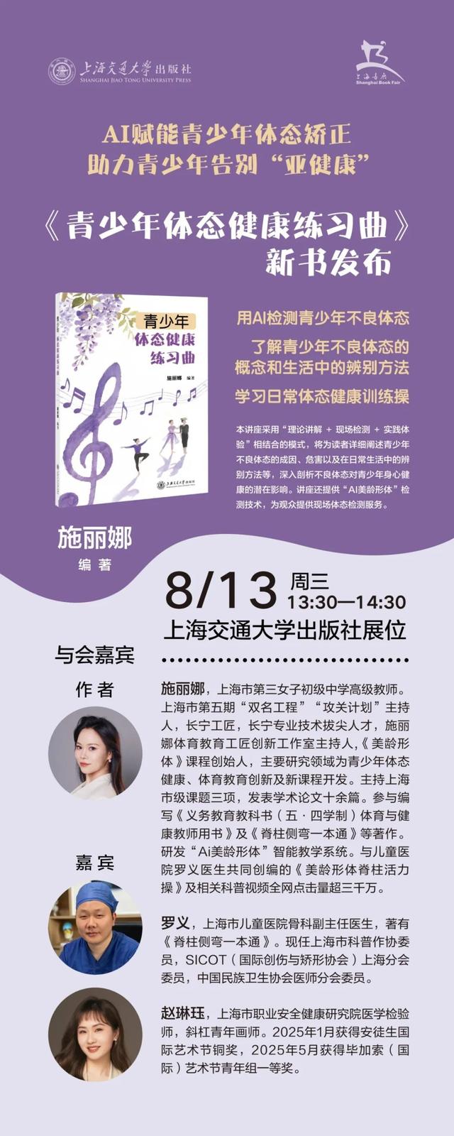上海书展丨8月13号（周三）交大社活动早知道！