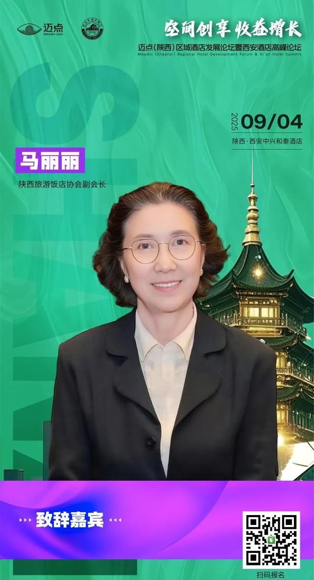 最新日程&参会指南丨迈点西安酒店论坛
