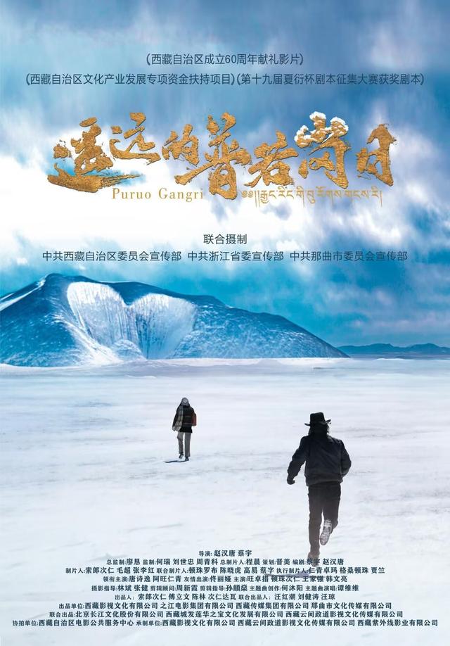 时光印记·雪域长歌，庆祝西藏自治区成立60周年主题影展杭州站开幕