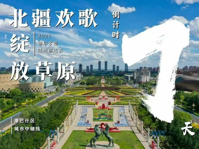 来鄂尔多斯，品味一座“文脉”润心的传承之城