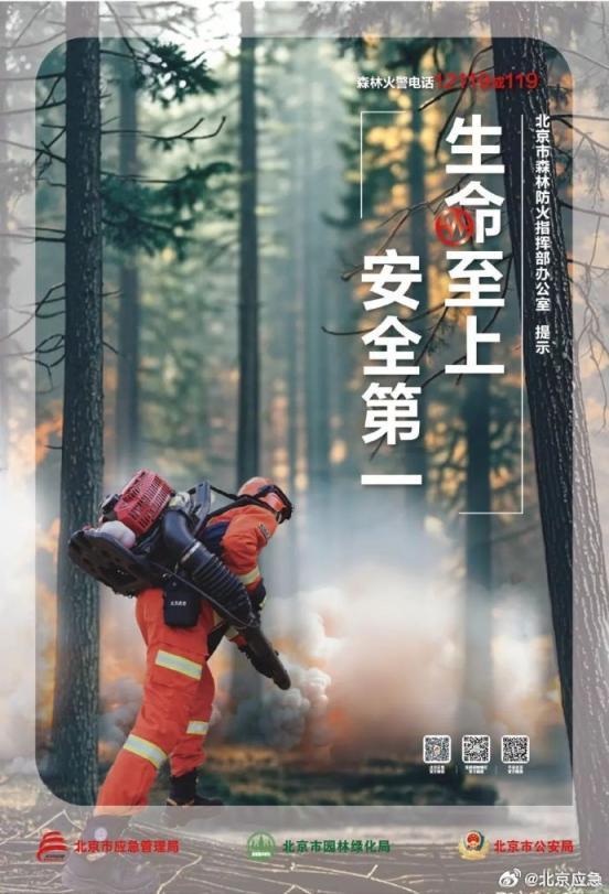 北京红叶最佳观赏期将至，森防期将开启，严守防火规定