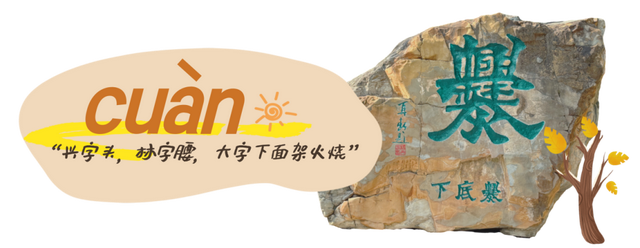 尝鲜儿｜“爨”味体验记：走进500年古村院落