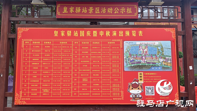 驻马店皇家驿站双节活动精彩纷呈 古风盛宴邀客共庆中秋​​