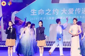 2024全国人体器官捐献缅怀纪念暨宣传普及活动在浙江举行图片