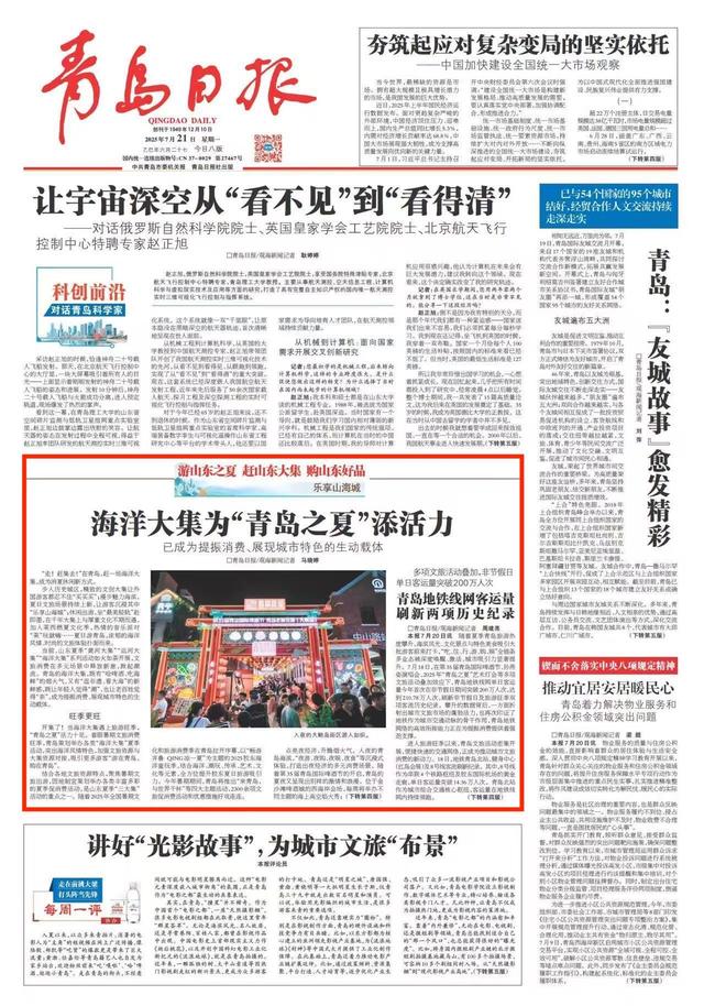 海洋大集为“青岛之夏”添活力！已成为提振消费、展现城市特色的生动载体