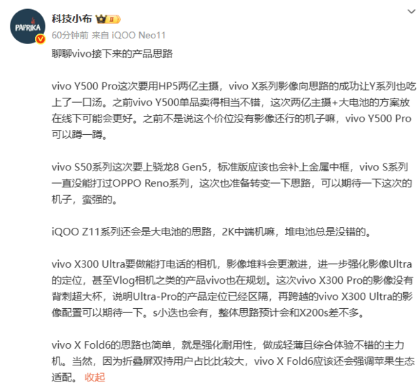 稳固“华米v”市场格局？vivo多线产品最新规划一览！