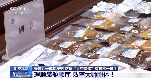 把6.5吨“宇宙物资”送上天 这个打包技巧大有学问