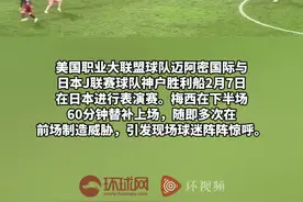 神户胜利船点球大战战胜迈阿密国际，梅西没有踢点球图片