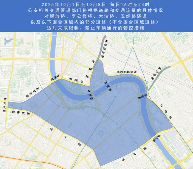 国庆中秋假期交通管控区域——