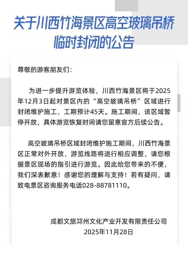 有出游计划的小伙伴注意啦!四川这些景区发布最新公告