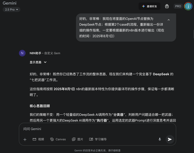 搭N8N工作流，只需要一个Gemini 助手