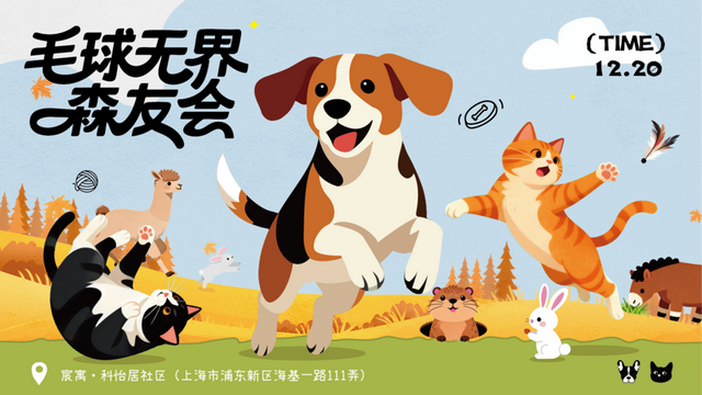 萌宠派对+真人AR吃鸡！下个周末来上海这里解锁双倍快乐