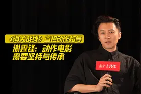 《海关战线》首担动作指导，谢霆锋：动作电影需要坚持与传承｜专访图片