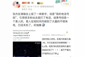 张杰演唱会上随口报手机号致素人电话被打爆，要承担法律责任吗？图片
