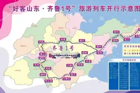 人这一辈子，一定要乘一趟“齐鲁1号”！图片