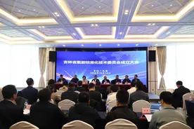 吉林省氢能标准化技术委员会正式成立图片