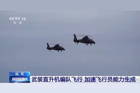“硬核”知识 直升机编队突防战术怎么练？图片