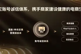 商家服务升级，淘宝天猫上线账号诚信体系图片