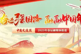 1月26日全社会跨区域人员流动量预计超2.7亿人次图片