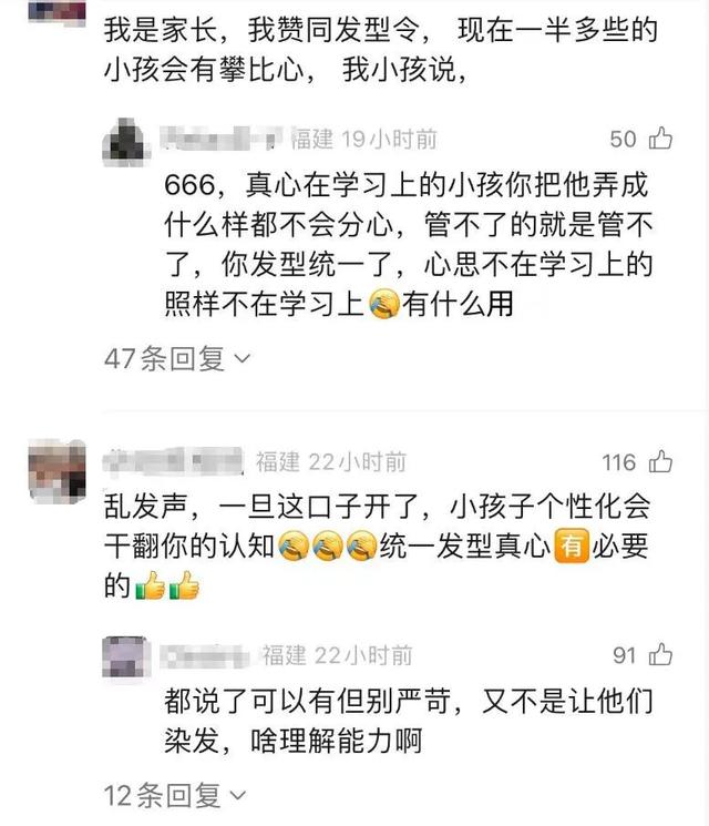 新学期多地中学颁发“发型令”
