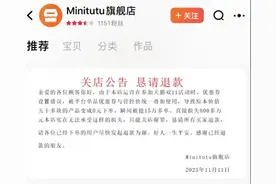 母婴店设置错误变“0元购”直接关店，消费者得饶人处且饶人图片