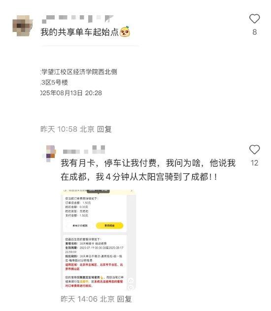 苹果手机出现定位偏差？人在北京手机定位川大