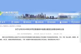 刚刚，杭州名额分配生录取名单发布，未来有这些变化图片