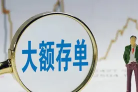 部分银行大额存单利率降至“1字头”！哪种产品能平替大额存单？图片